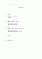 조선족 정체성조선족 국가정체성민족정체성의 결정요인가정체성의 결정요인 2페이지