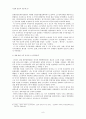 조선족 정체성조선족 국가정체성민족정체성의 결정요인가정체성의 결정요인 9페이지