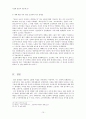 조선족 정체성조선족 국가정체성민족정체성의 결정요인가정체성의 결정요인 10페이지