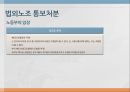 전교조 노조자격법외노조란전교조의 연혁전교조의 법외노조화노동부의 입장전교조의 입장 7페이지