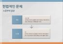전교조 노조자격법외노조란전교조의 연혁전교조의 법외노조화노동부의 입장전교조의 입장 11페이지