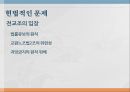 전교조 노조자격법외노조란전교조의 연혁전교조의 법외노조화노동부의 입장전교조의 입장 12페이지