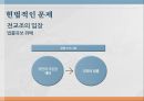 전교조 노조자격법외노조란전교조의 연혁전교조의 법외노조화노동부의 입장전교조의 입장 13페이지