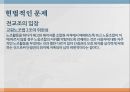 전교조 노조자격법외노조란전교조의 연혁전교조의 법외노조화노동부의 입장전교조의 입장 14페이지