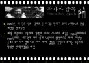 제작 과정작가와 감독캐스팅 일화비하인드 스토리영화의 형식오페라 형식영화의 구조페미니즘 9페이지