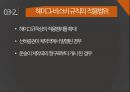해상운송인의 책임헤이그규칙헤이그-비스비 규칙함부르크규칙한국 해상법책임의 원칙 10페이지