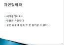 플라톤 아리스토텔레스서양 철학사그리스로마철학헬레니즘 철학페르시아 전쟁그리스 시대 배경철학이란그리스 철학기독교에 대한 영향 18페이지