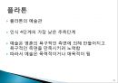 플라톤 아리스토텔레스서양 철학사그리스로마철학헬레니즘 철학페르시아 전쟁그리스 시대 배경철학이란그리스 철학기독교에 대한 영향 33페이지