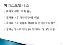 플라톤 아리스토텔레스서양 철학사그리스로마철학헬레니즘 철학페르시아 전쟁그리스 시대 배경철학이란그리스 철학기독교에 대한 영향 37페이지