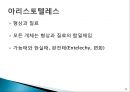 플라톤 아리스토텔레스서양 철학사그리스로마철학헬레니즘 철학페르시아 전쟁그리스 시대 배경철학이란그리스 철학기독교에 대한 영향 38페이지
