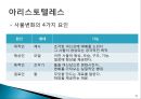 플라톤 아리스토텔레스서양 철학사그리스로마철학헬레니즘 철학페르시아 전쟁그리스 시대 배경철학이란그리스 철학기독교에 대한 영향 39페이지