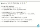 평가 도구의 개발표준화된 시험자기평가관리자평가구조화된 면접 3페이지