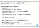 평가 도구의 개발표준화된 시험자기평가관리자평가구조화된 면접 5페이지