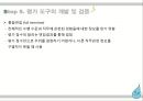 평가 도구의 개발표준화된 시험자기평가관리자평가구조화된 면접 6페이지