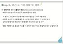 평가 도구의 개발표준화된 시험자기평가관리자평가구조화된 면접 7페이지