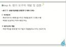 평가 도구의 개발표준화된 시험자기평가관리자평가구조화된 면접 10페이지
