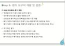 평가 도구의 개발표준화된 시험자기평가관리자평가구조화된 면접 11페이지