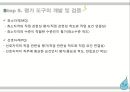 평가 도구의 개발표준화된 시험자기평가관리자평가구조화된 면접 12페이지
