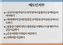 해상운송조건매도인 의무매수인 의무선측인도조건의 특징CFR(운임포함조건) 11페이지