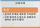 한국어 인증실습한국 문학고전시가와 산문고대시대의 문학삼국시대의 문학설화신화와 민담고대 가요 3페이지