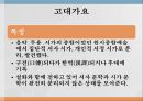 한국어 인증실습한국 문학고전시가와 산문고대시대의 문학삼국시대의 문학설화신화와 민담고대 가요 7페이지