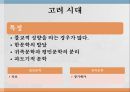 한국어 인증실습한국 문학고전시가와 산문고대시대의 문학삼국시대의 문학설화신화와 민담고대 가요 12페이지