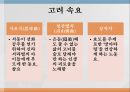 한국어 인증실습한국 문학고전시가와 산문고대시대의 문학삼국시대의 문학설화신화와 민담고대 가요 14페이지