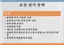 한국어 인증실습한국 문학고전시가와 산문고대시대의 문학삼국시대의 문학설화신화와 민담고대 가요 21페이지