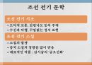 한국어 인증실습한국 문학고전시가와 산문고대시대의 문학삼국시대의 문학설화신화와 민담고대 가요 23페이지