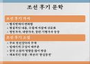 한국어 인증실습한국 문학고전시가와 산문고대시대의 문학삼국시대의 문학설화신화와 민담고대 가요 26페이지
