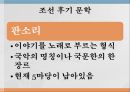 한국어 인증실습한국 문학고전시가와 산문고대시대의 문학삼국시대의 문학설화신화와 민담고대 가요 28페이지