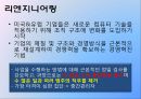 포스트포디즘포디즘미국기업의 이윤 변화외국의 경쟁 증가OPEC 원유 금수조치린 생산 방식카이젠(Kaizen) 13페이지