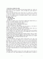청일전쟁과 갑오개혁청일전쟁의 배경청일전쟁의 원인모노세키조약갑오개혁이란갑오농민전쟁과 청일전쟁갑오개혁의 종결 4페이지