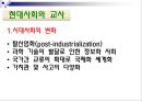 현대사회와 교사교직관의 변화교사의 역할교사의 교직윤리교사의 장단점교사의 권리프레이리의 교사론 3페이지
