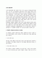 콜버그의 도덕성 발달이론 (전인습적, 인습적, 후인습적 수준) 2페이지