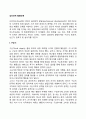 프로이드의 심리성적 발달단계 2페이지