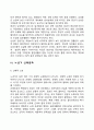 중장년기와 노년기의 신체발달(신체변화) 4페이지