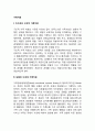 [가족치료이론] 미누친의 구조적 가족치료 보웬의 다세대 가족치료 사티어의 의사소통이론 2페이지