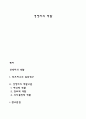 경영자의 역할 주요 내용 요약 1페이지