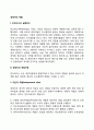 경영자의 역할 주요 내용 요약 2페이지