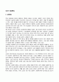 장년기 발달특징(장년기 신체변화 인지발달 성격변화 정체감 변화) 2페이지