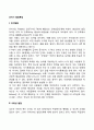 [유아기 발달특징] 유아기 인지발달 사회성 발달 성정체감발달 놀이발달 공격성발달 2페이지
