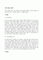 기업 사회적 책임의 찬반론 2페이지