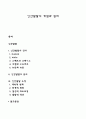 인간발달의 개념과 원리 1페이지