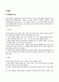 인간발달의 개념과 원리 2페이지