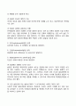 인간발달의 개념과 원리 4페이지