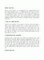 경영자의 사회적 책임 개념 정의 및 특징 종류 2페이지