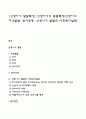 [신생아기 발달특성] 신생아기의 발달특징(신생아의 지각발달 반사운동 신생아기 발달과 사회복지실천) 1페이지