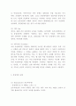 동성애 개념원인유형시초분석과 동성애 찬성반대의견 정리및 동성애가족분석과 동성애에 대한 나의의견 4페이지