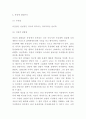 동성애 개념원인유형시초분석과 동성애 찬성반대의견 정리및 동성애가족분석과 동성애에 대한 나의의견 8페이지